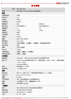 海康威视 MV-CL042-70CC 4096像素CameraLink彩色工业线阵相机