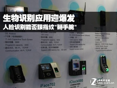 应用迎爆发 人脸识别能否跟指纹"掰手腕"_华本 ES290-E_安防监控安防知识库-中关村在线