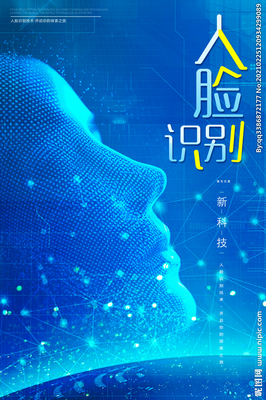 蓝色科技创意人脸识别海报图片